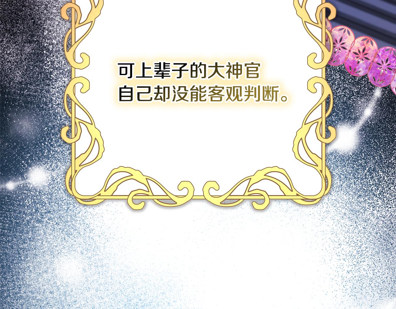 反正是歐風小甜漫 - 第51話 給你一個悔過的機會(3/7) - 8