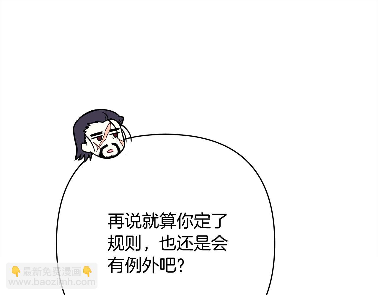 反正是歐風小甜漫 - 第51話 給你一個悔過的機會(5/7) - 8