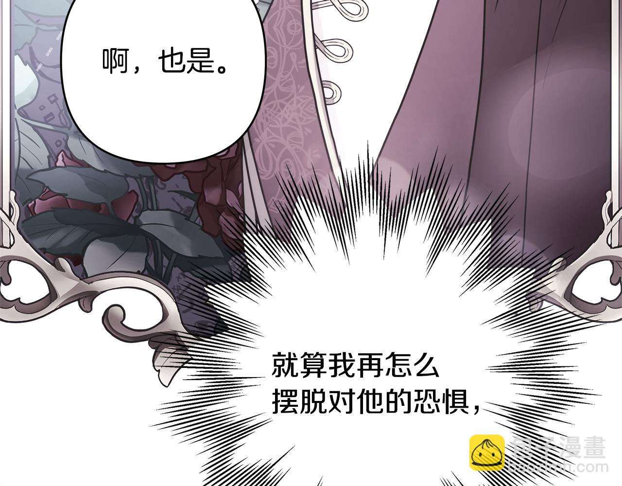 反正是歐風小甜漫 - 第51話 給你一個悔過的機會(5/7) - 3