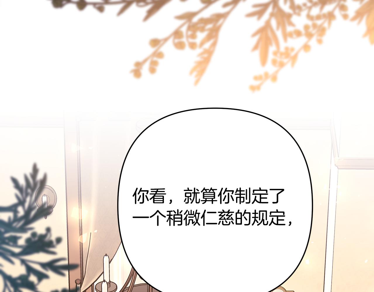 反正是歐風小甜漫 - 第51話 給你一個悔過的機會(5/7) - 5