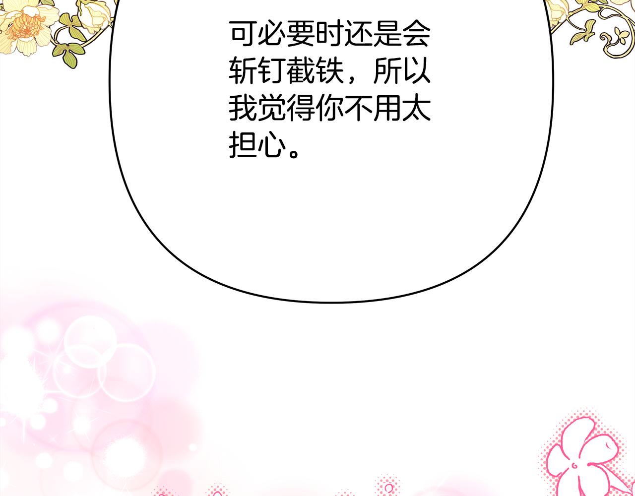 反正是歐風小甜漫 - 第51話 給你一個悔過的機會(5/7) - 8