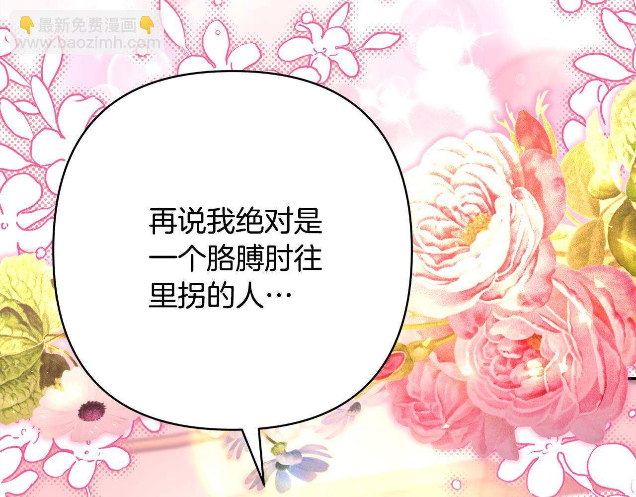 反正是歐風小甜漫 - 第51話 給你一個悔過的機會(5/7) - 1