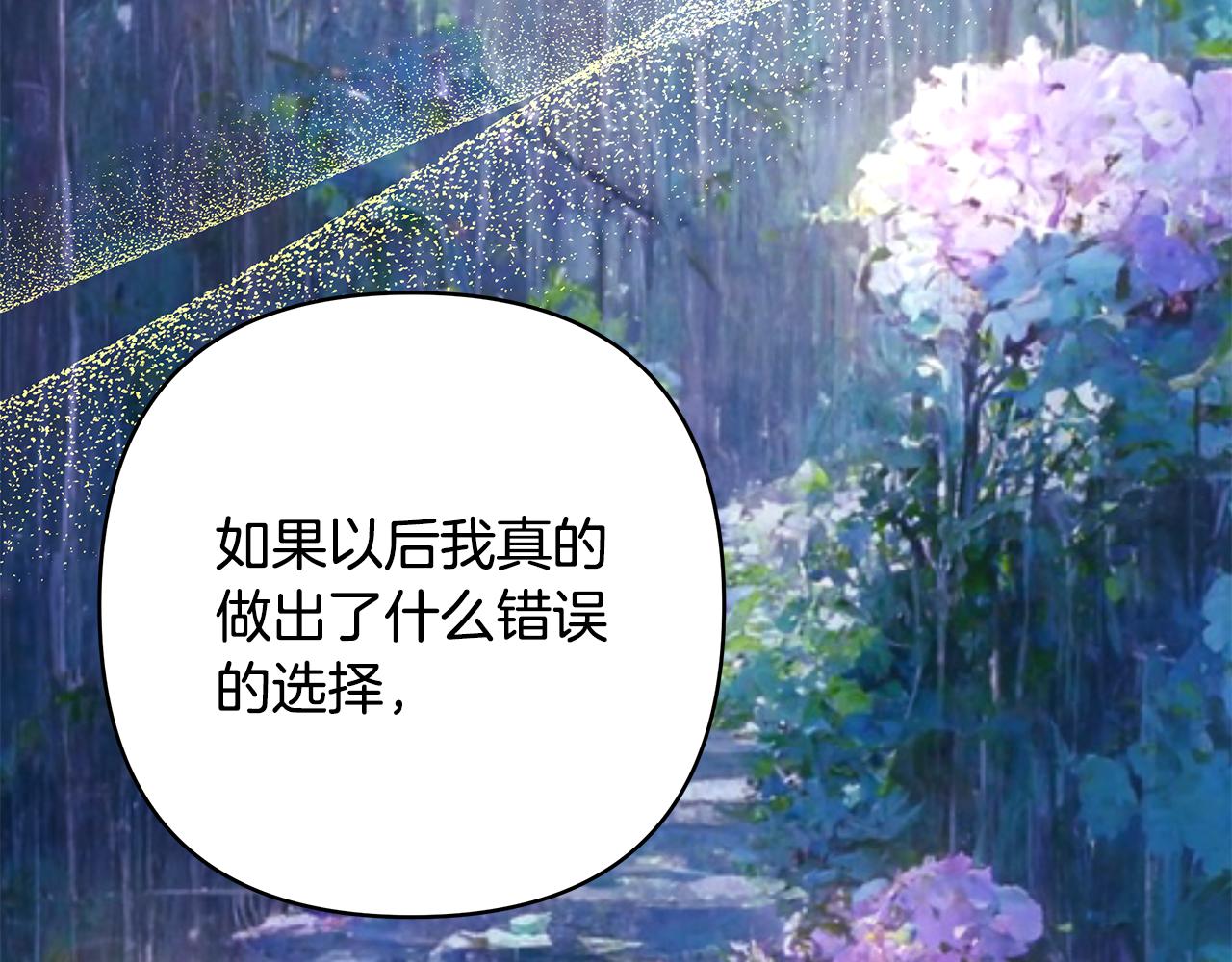 反正是歐風小甜漫 - 第51話 給你一個悔過的機會(5/7) - 5