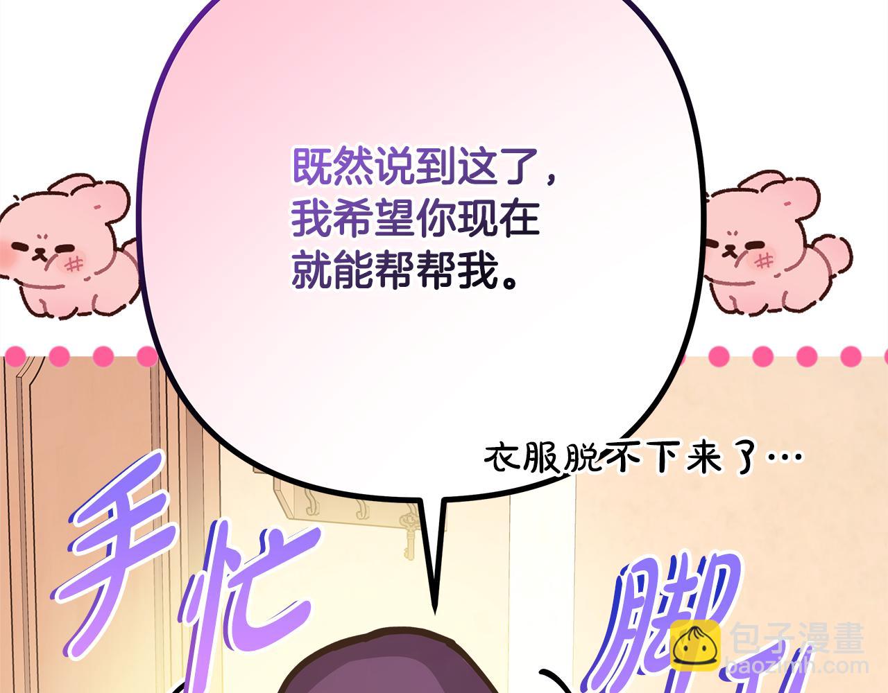 反正是歐風小甜漫 - 第51話 給你一個悔過的機會(5/7) - 1