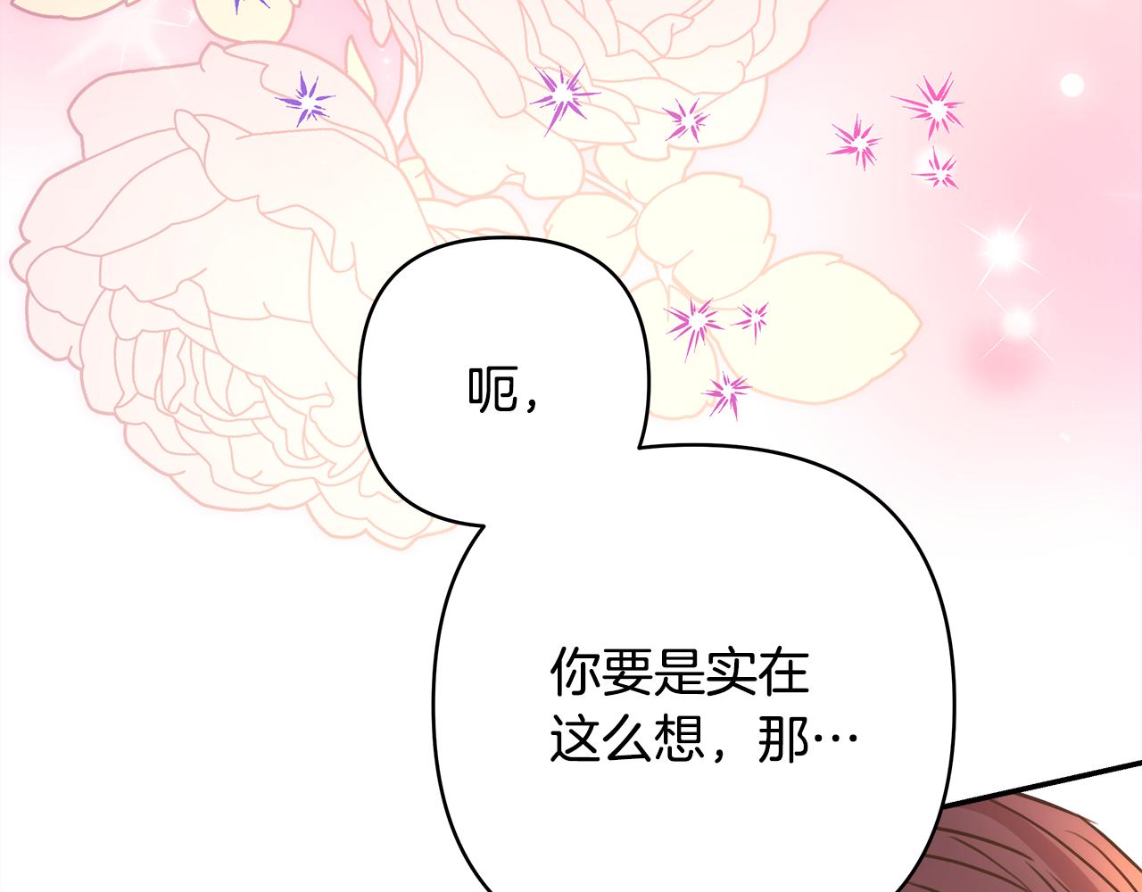 反正是歐風小甜漫 - 第51話 給你一個悔過的機會(5/7) - 4