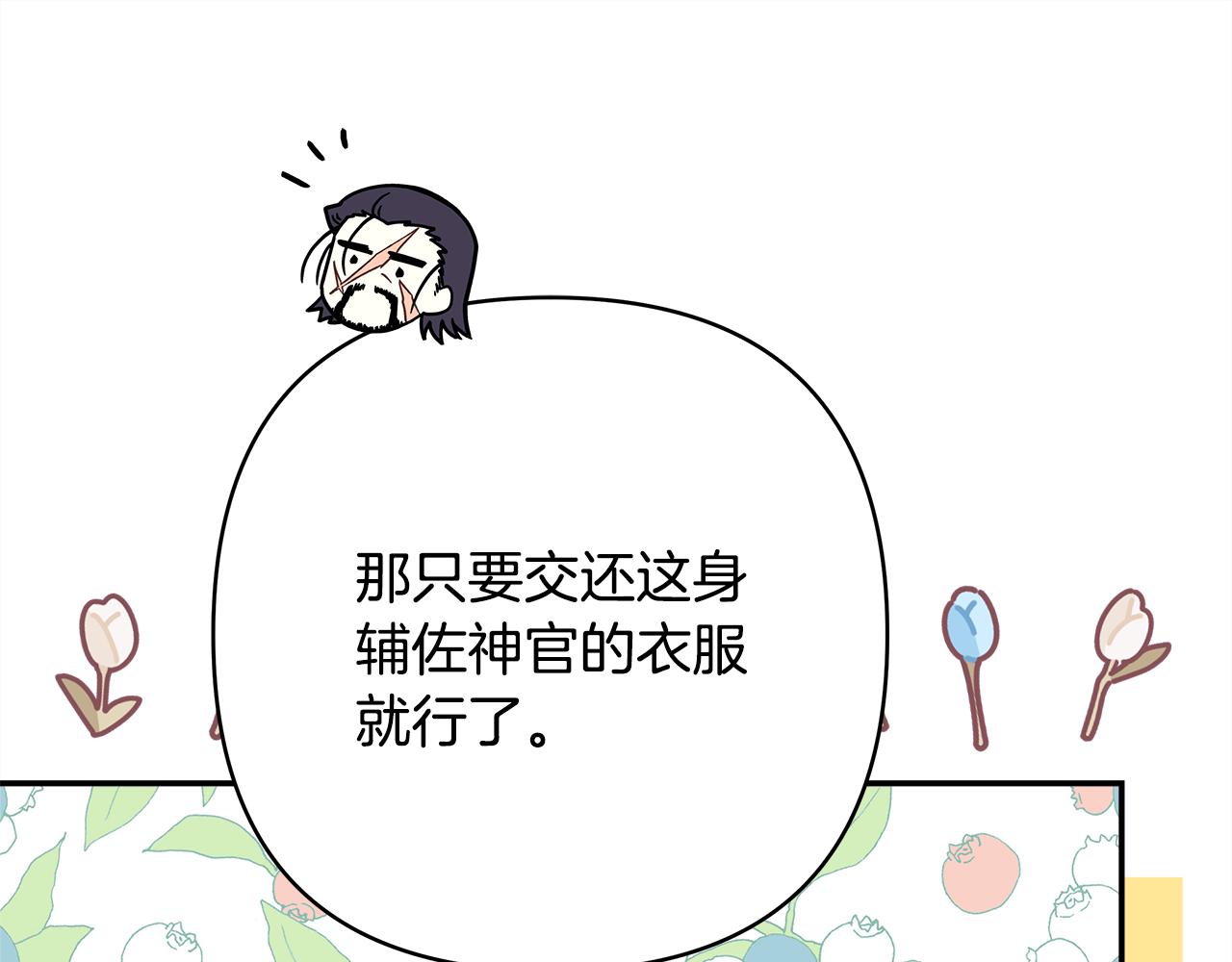 反正是歐風小甜漫 - 第51話 給你一個悔過的機會(6/7) - 6