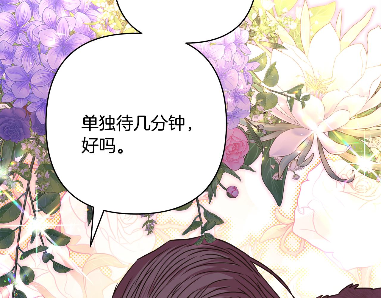 反正是歐風小甜漫 - 第51話 給你一個悔過的機會(6/7) - 4