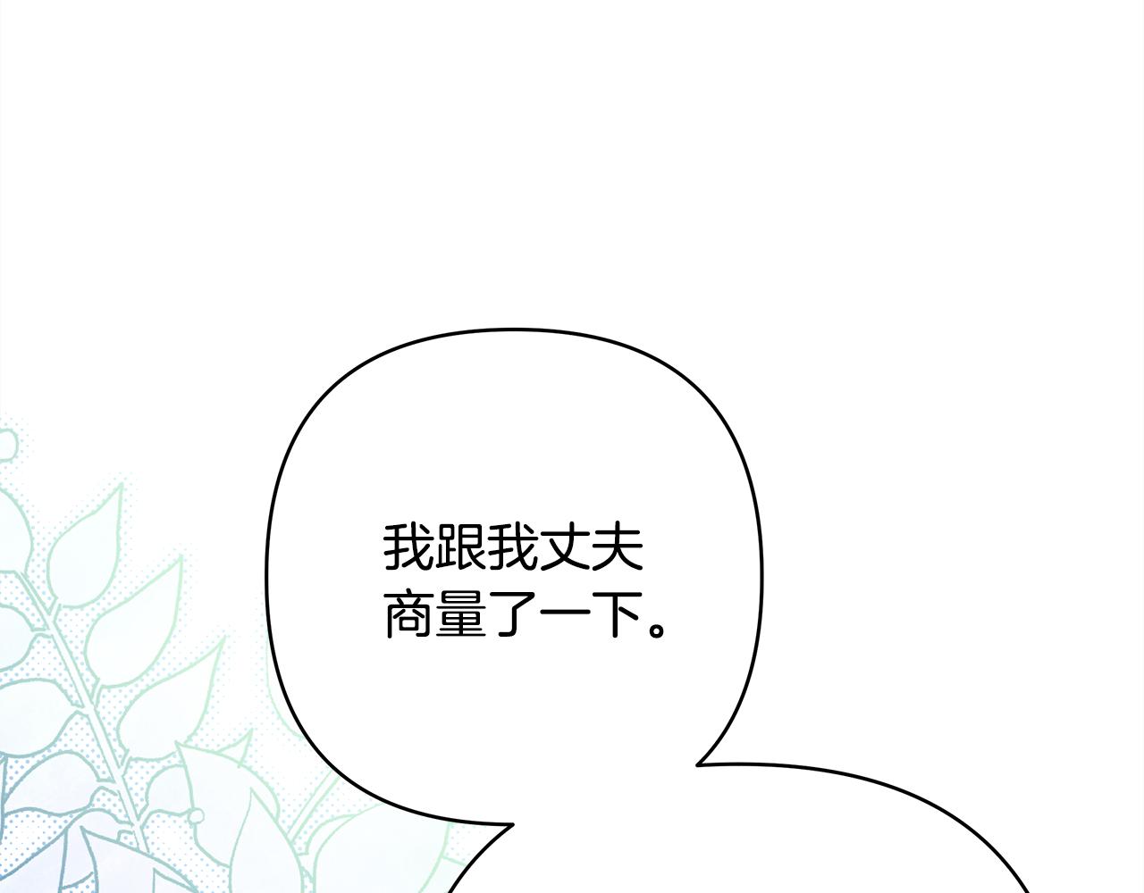 反正是歐風小甜漫 - 第51話 給你一個悔過的機會(6/7) - 3