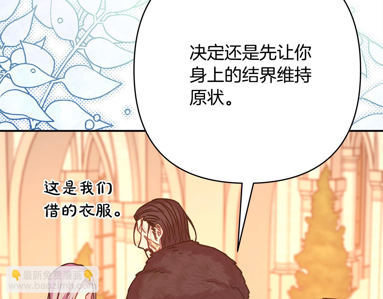 反正是歐風小甜漫 - 第51話 給你一個悔過的機會(6/7) - 4