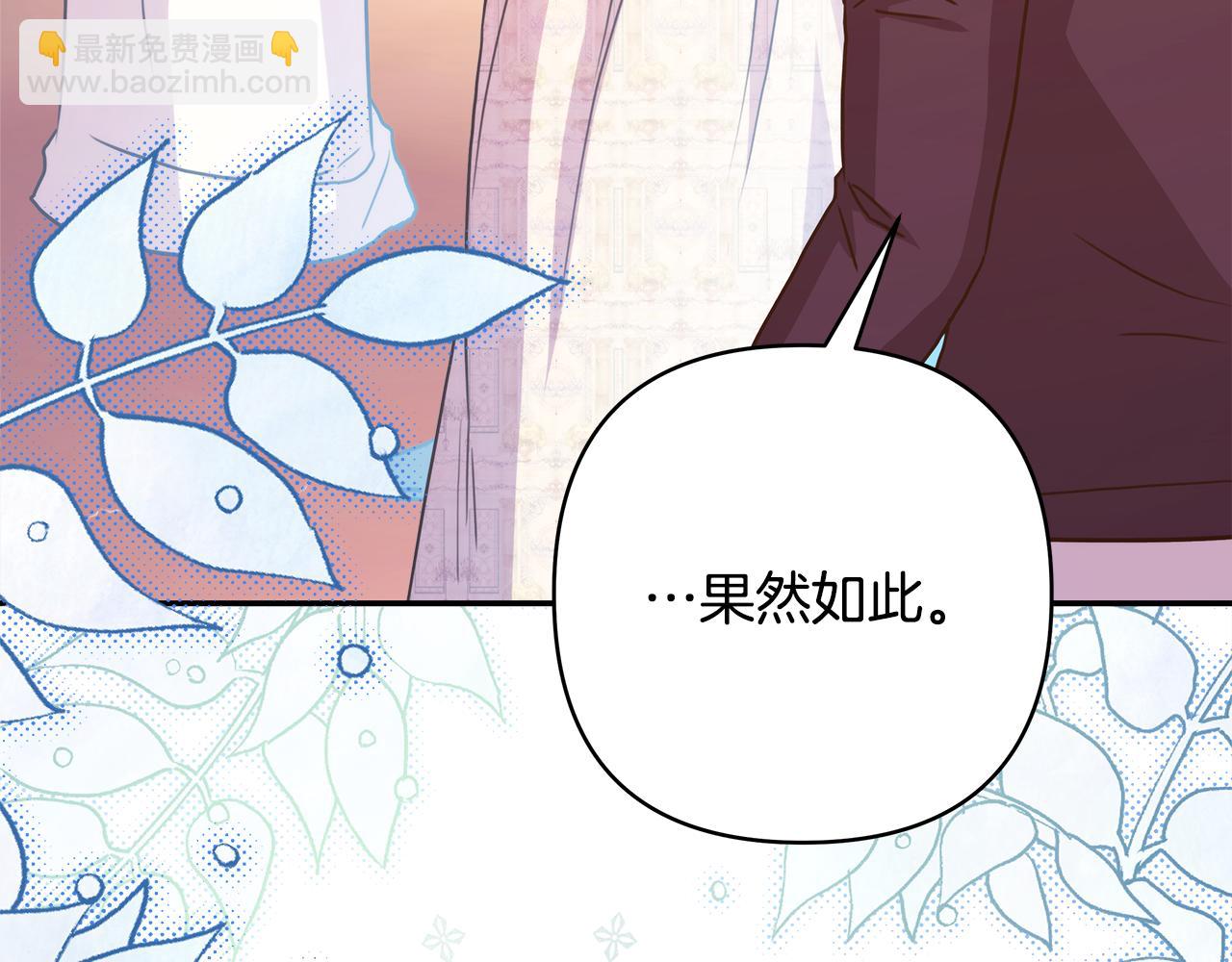 反正是歐風小甜漫 - 第51話 給你一個悔過的機會(6/7) - 6