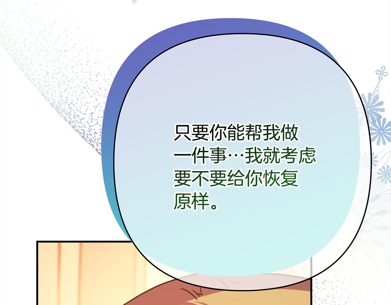 反正是歐風小甜漫 - 第51話 給你一個悔過的機會(6/7) - 8