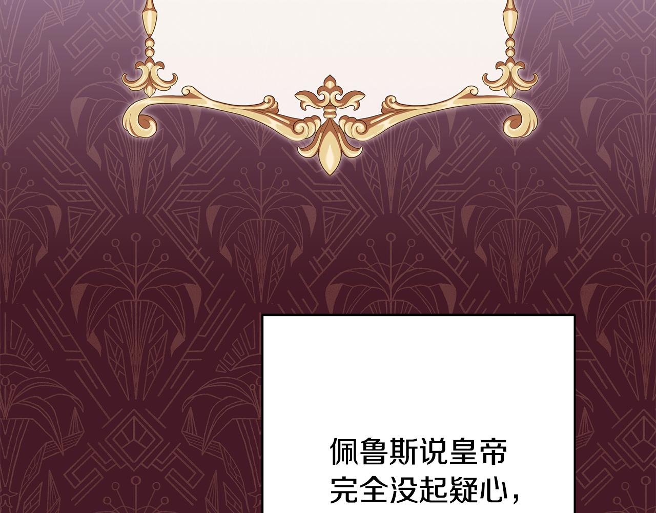 反正是歐風小甜漫 - 第51話 給你一個悔過的機會(6/7) - 5