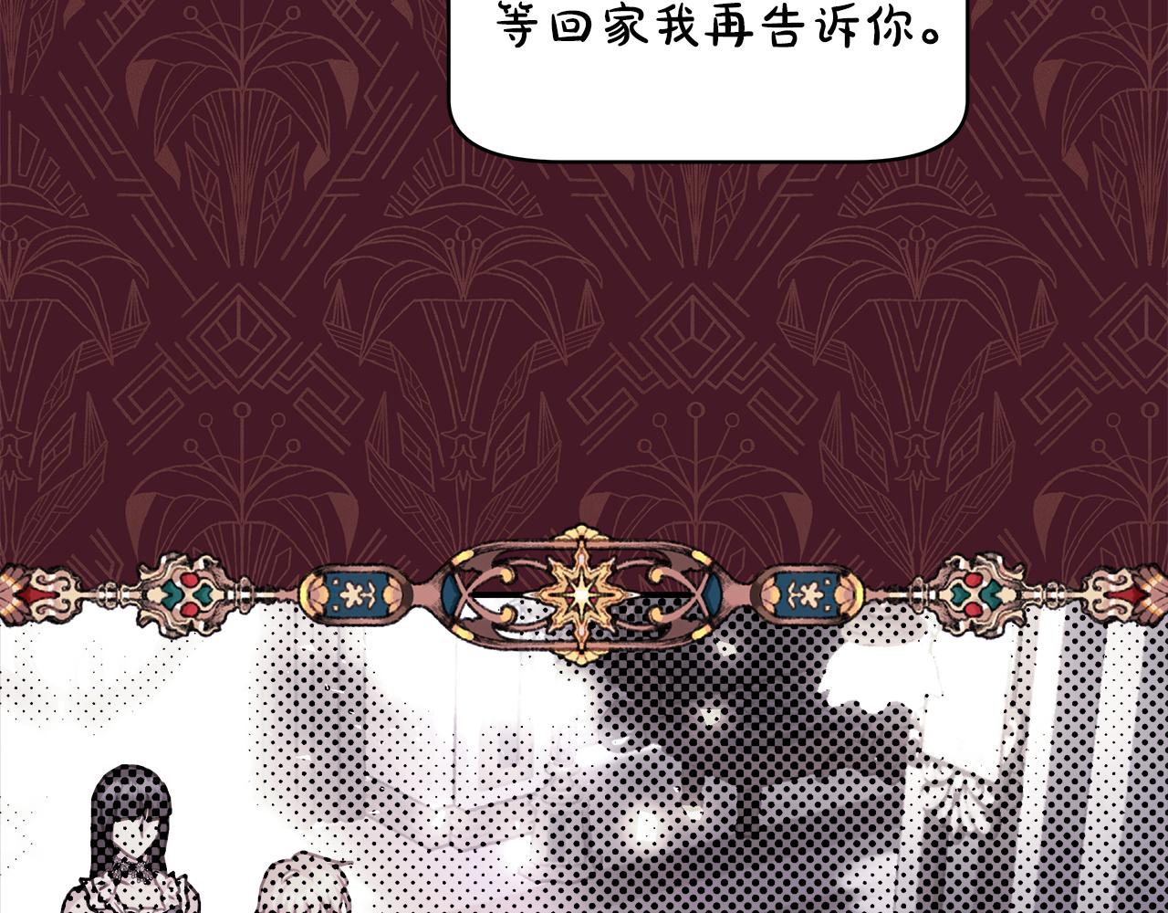 反正是歐風小甜漫 - 第51話 給你一個悔過的機會(7/7) - 6