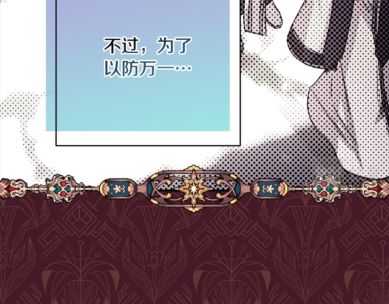 反正是歐風小甜漫 - 第51話 給你一個悔過的機會(7/7) - 1