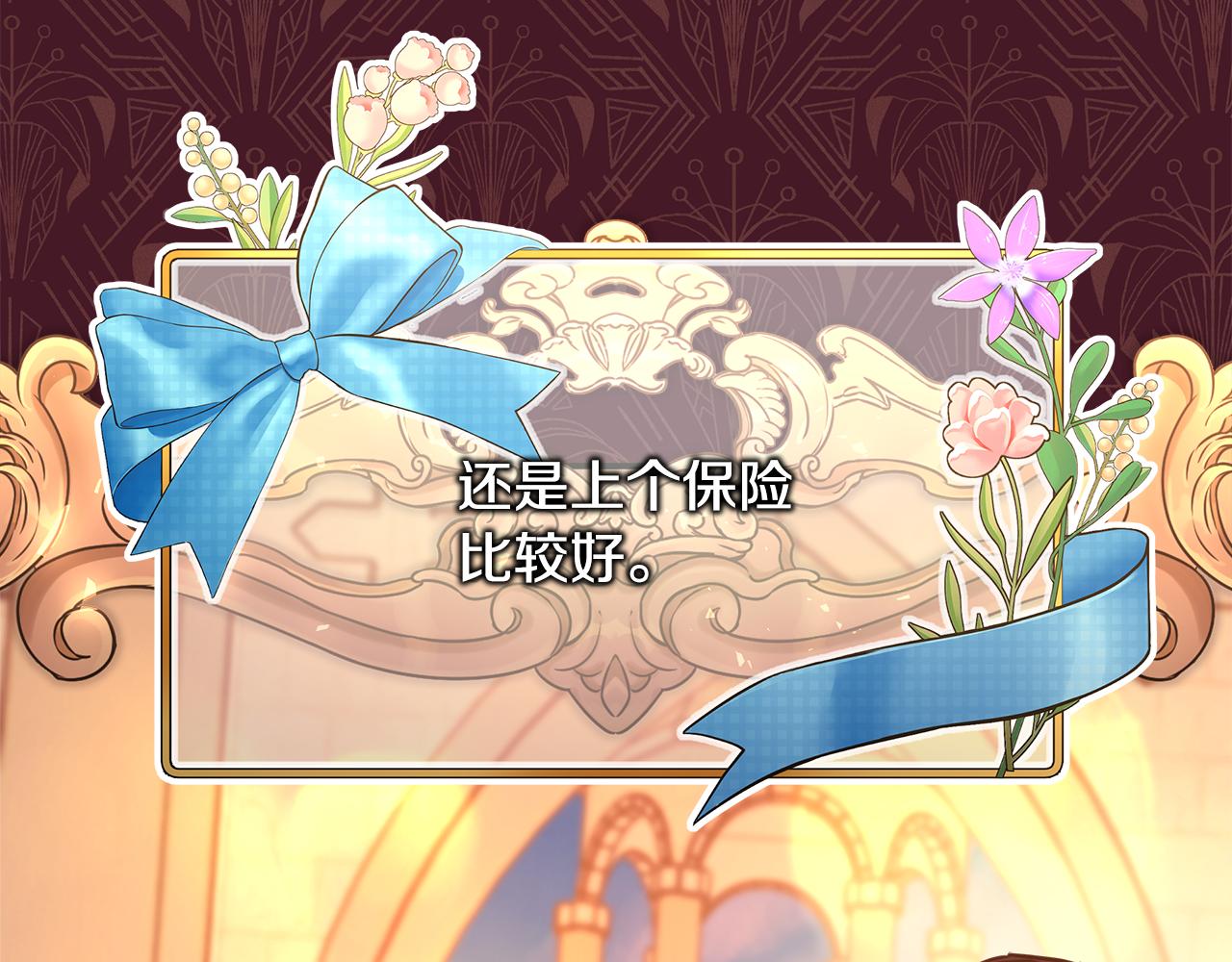 反正是歐風小甜漫 - 第51話 給你一個悔過的機會(7/7) - 2