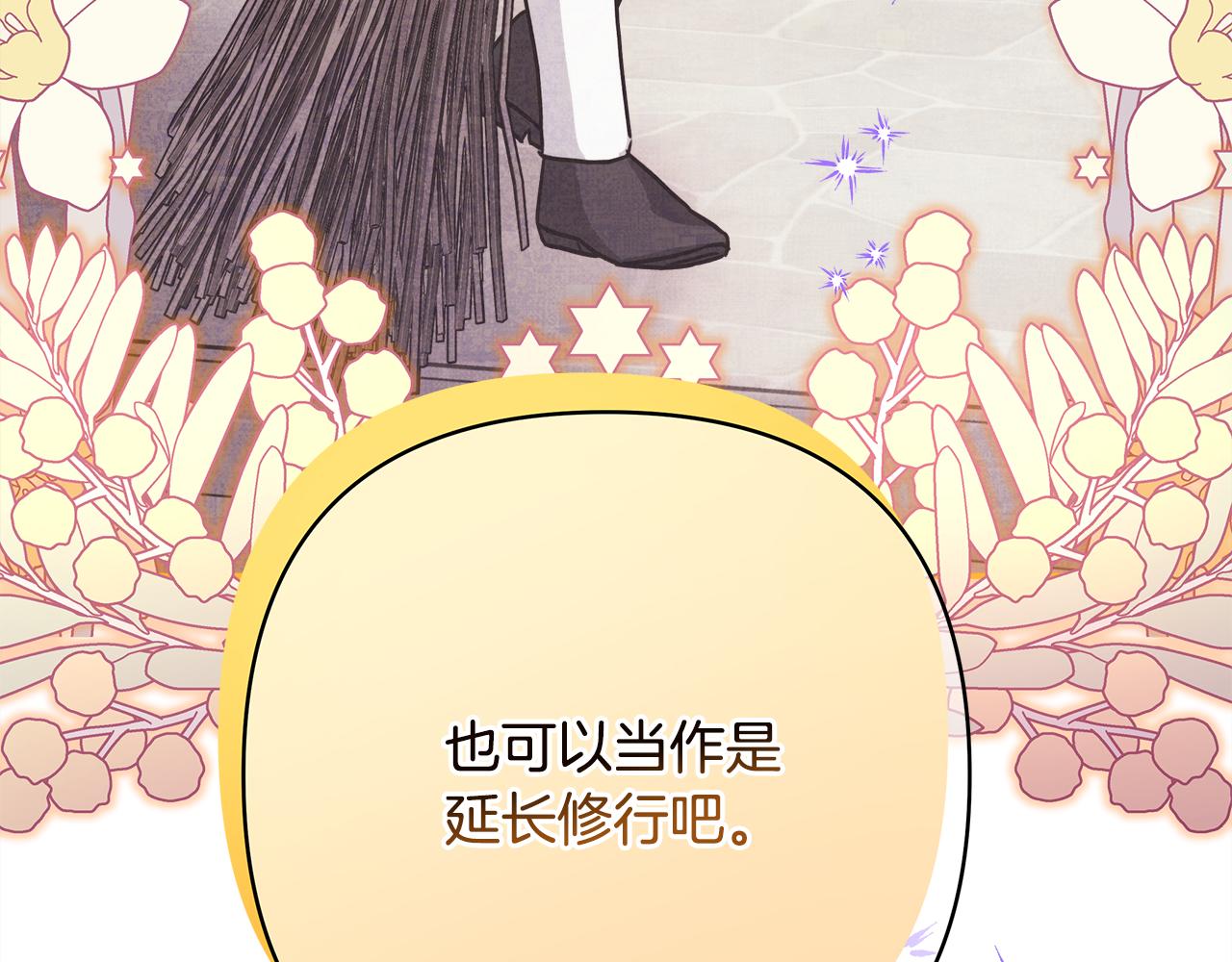 反正是歐風小甜漫 - 第51話 給你一個悔過的機會(1/7) - 8