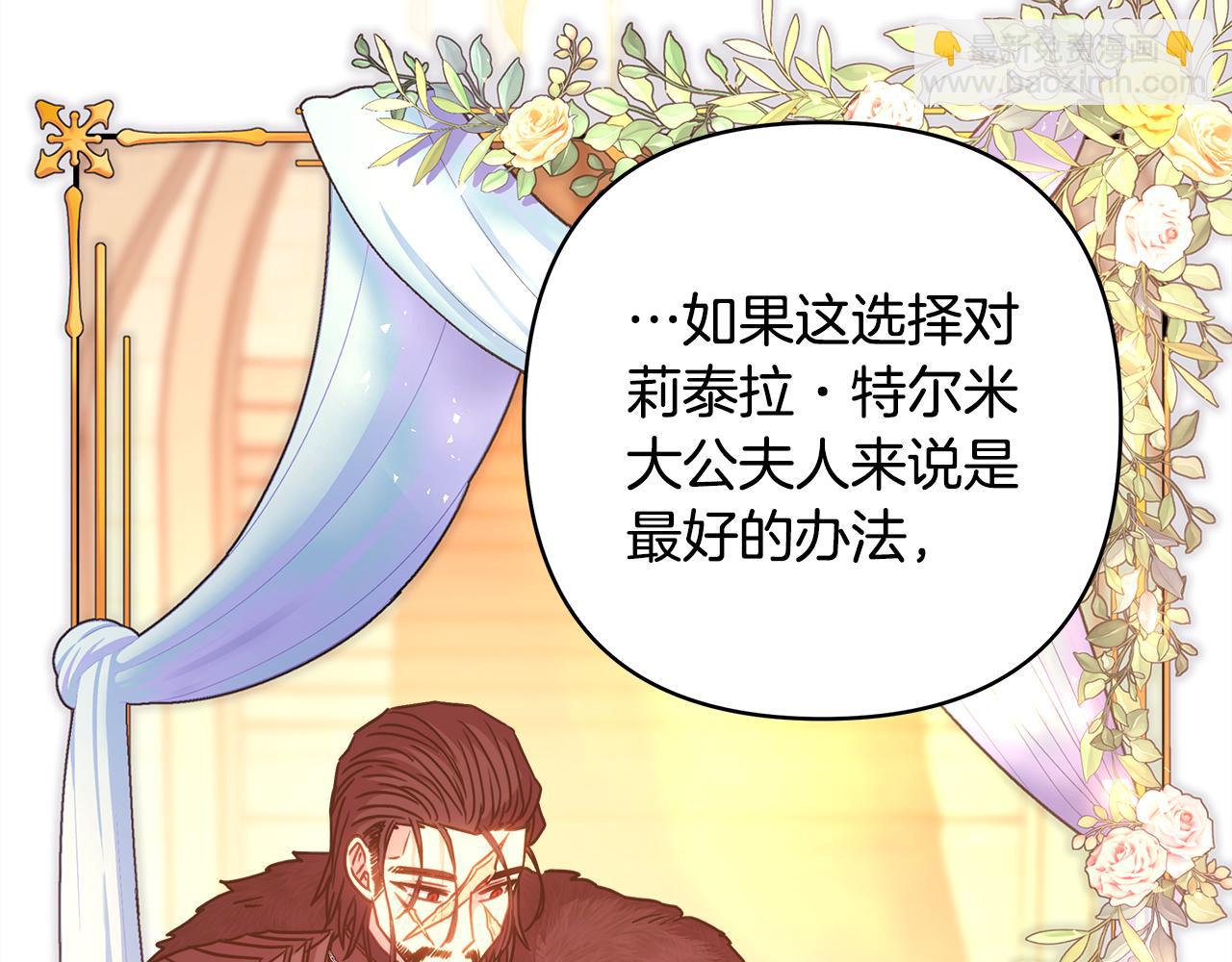 反正是歐風小甜漫 - 第51話 給你一個悔過的機會(7/7) - 1