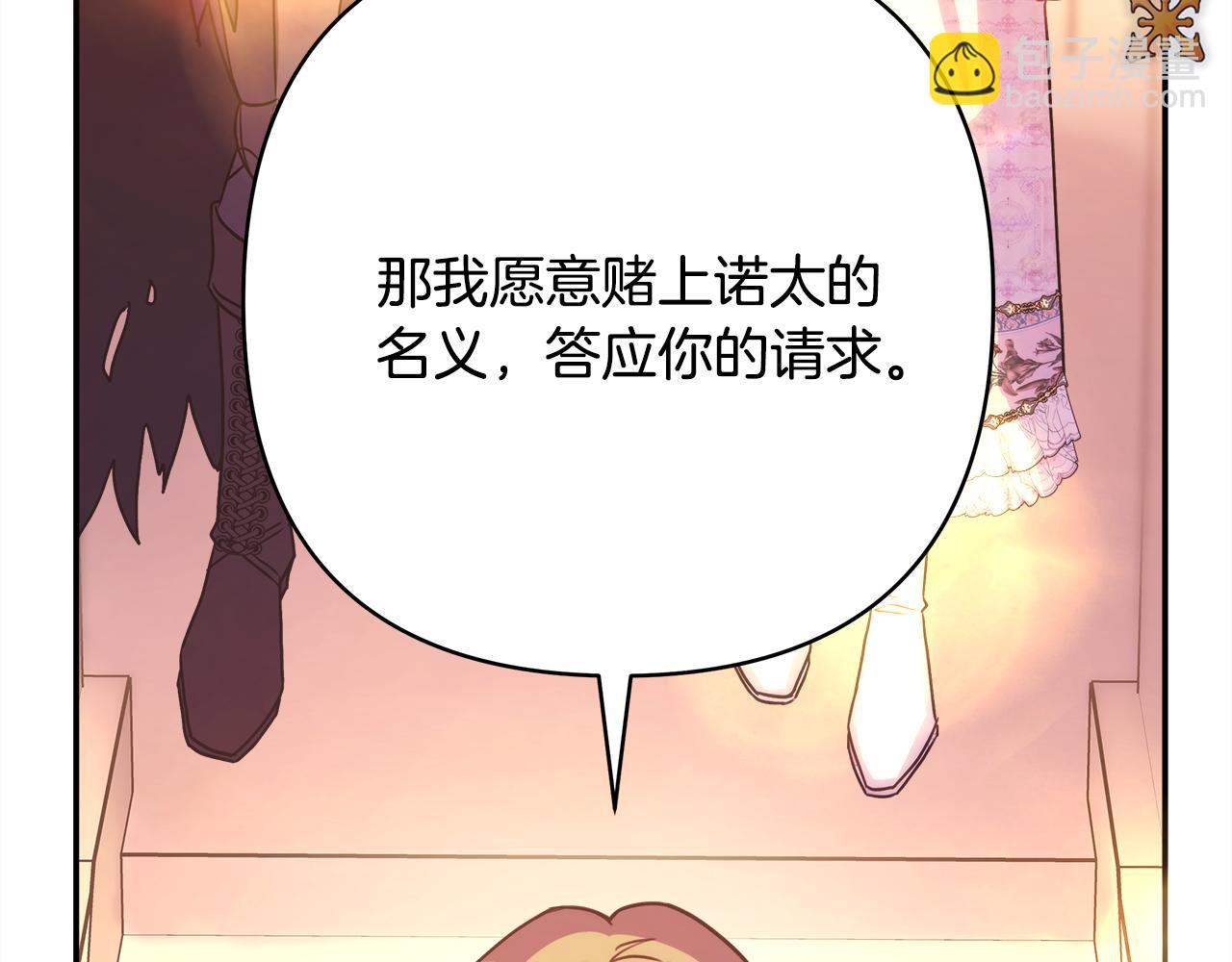 反正是歐風小甜漫 - 第51話 給你一個悔過的機會(7/7) - 3