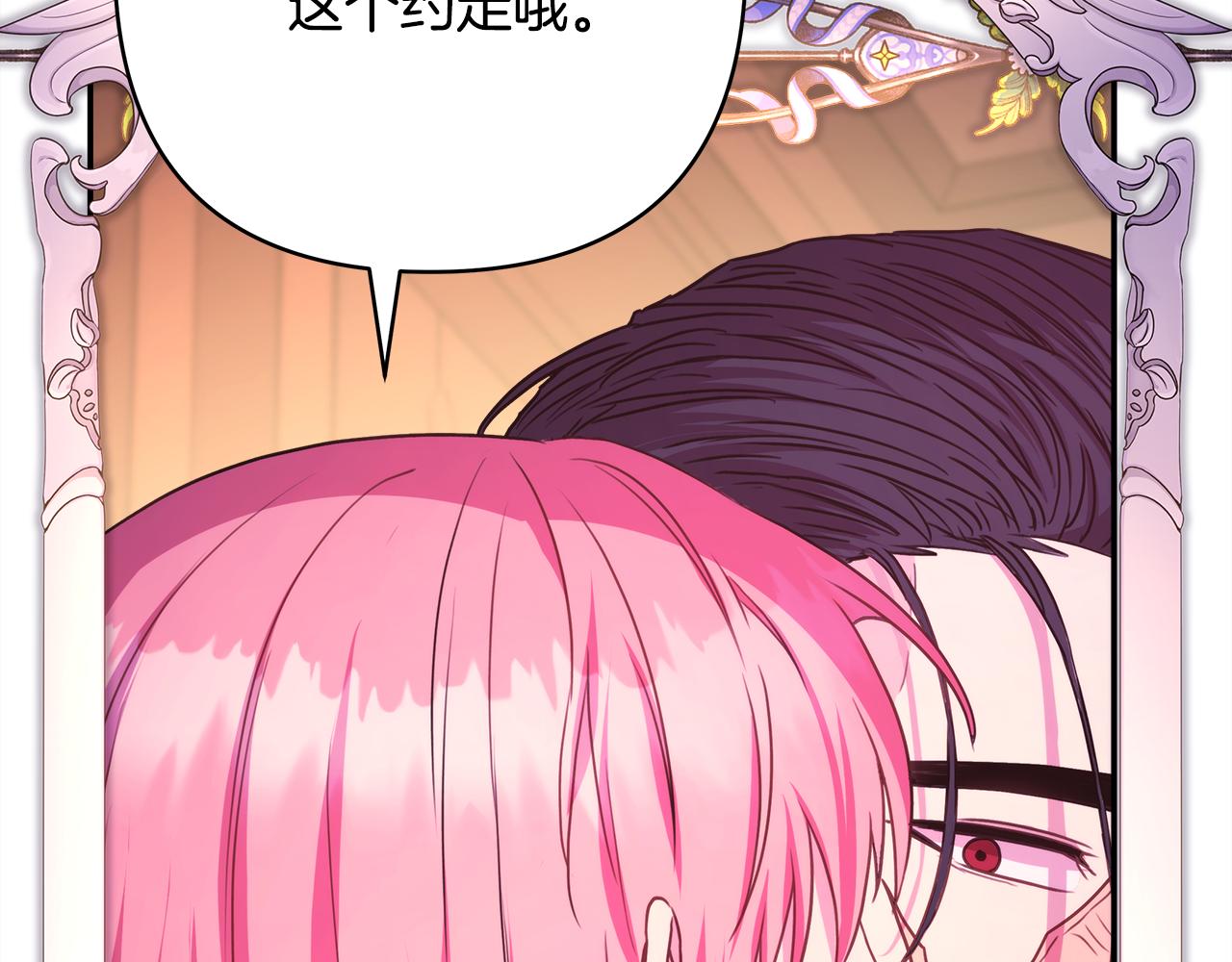 反正是歐風小甜漫 - 第51話 給你一個悔過的機會(7/7) - 6