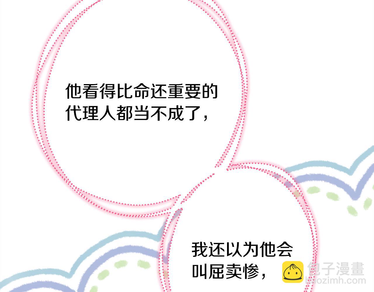 反正是歐風小甜漫 - 第51話 給你一個悔過的機會(1/7) - 4