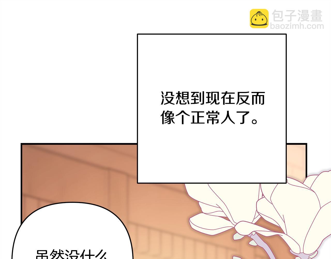 反正是歐風小甜漫 - 第51話 給你一個悔過的機會(1/7) - 2