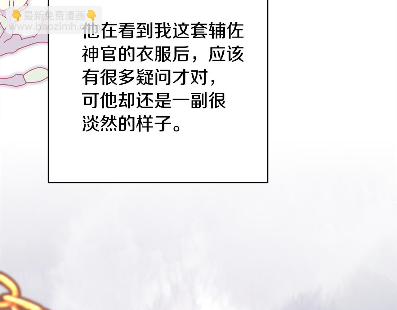 反正是歐風小甜漫 - 第51話 給你一個悔過的機會(1/7) - 5