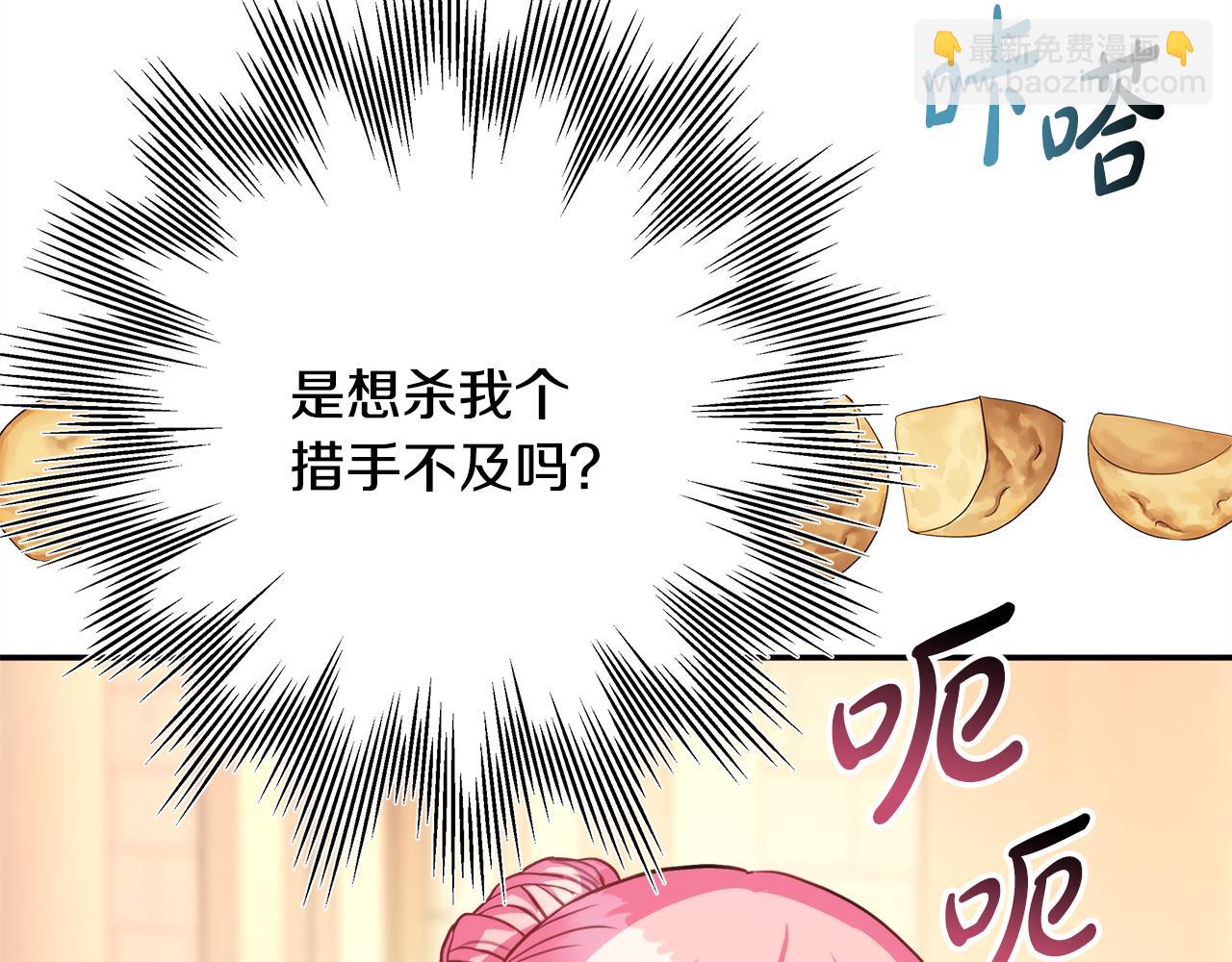 反正是歐風小甜漫 - 第51話 給你一個悔過的機會(2/7) - 7