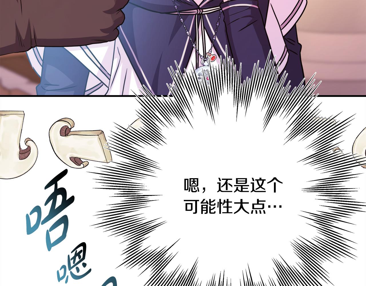 反正是歐風小甜漫 - 第51話 給你一個悔過的機會(2/7) - 1