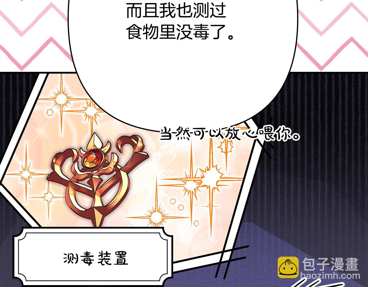 反正是歐風小甜漫 - 第51話 給你一個悔過的機會(2/7) - 4