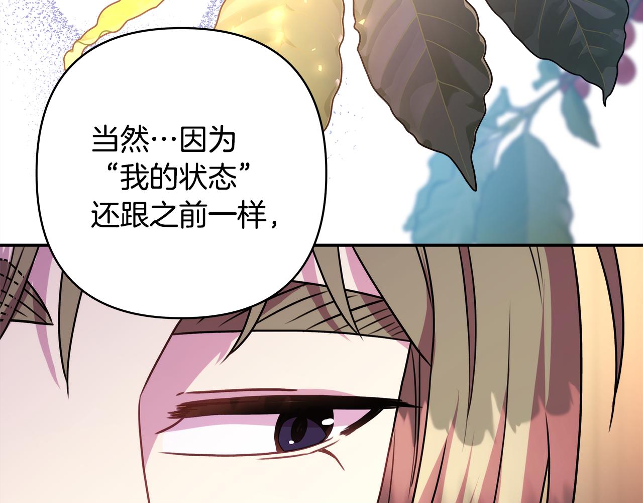 反正是歐風小甜漫 - 第51話 給你一個悔過的機會(2/7) - 3