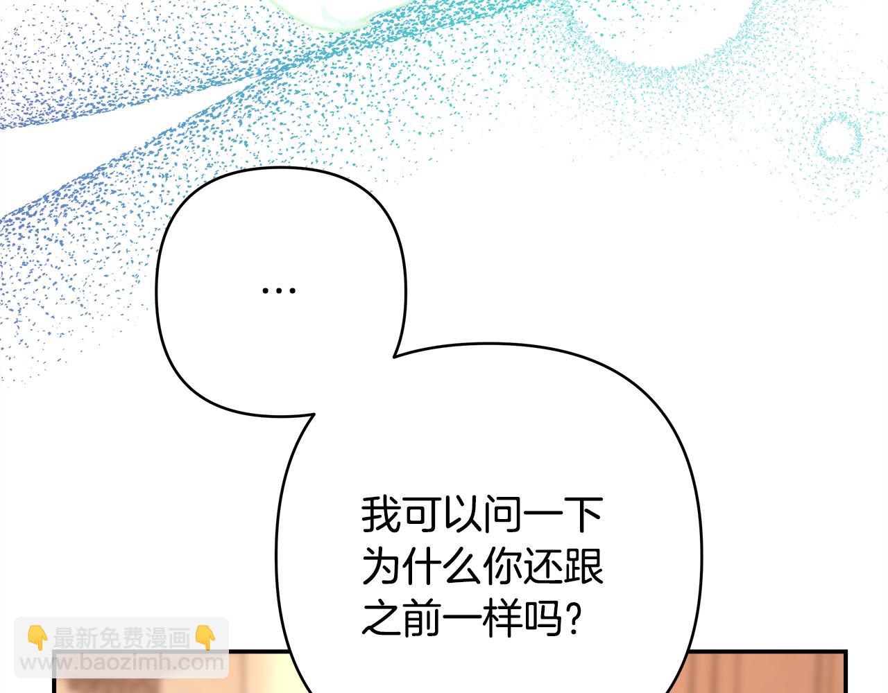 反正是歐風小甜漫 - 第51話 給你一個悔過的機會(2/7) - 5