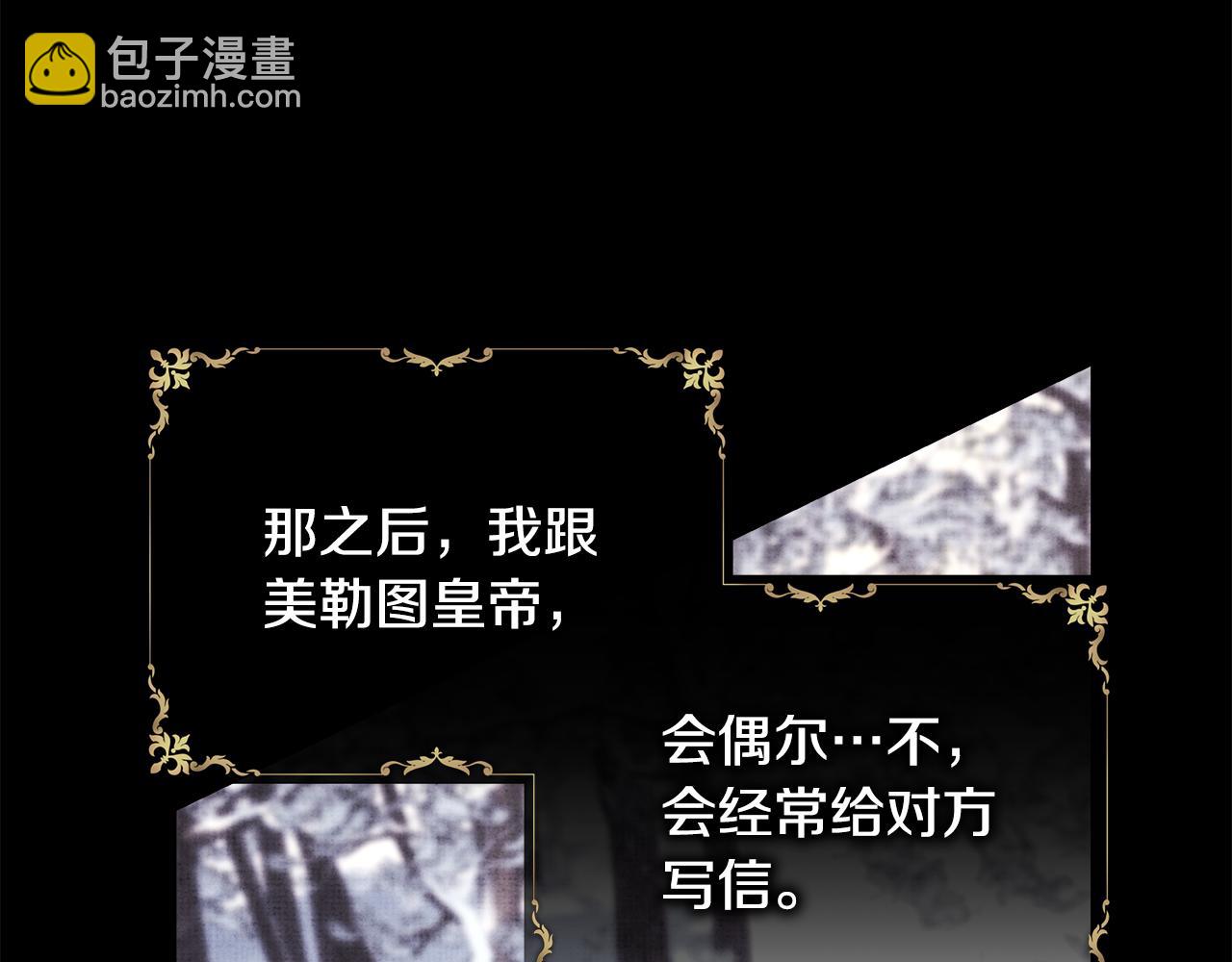 反正是歐風小甜漫 - 第53話 過去成爲摯友的契機(4/9) - 6