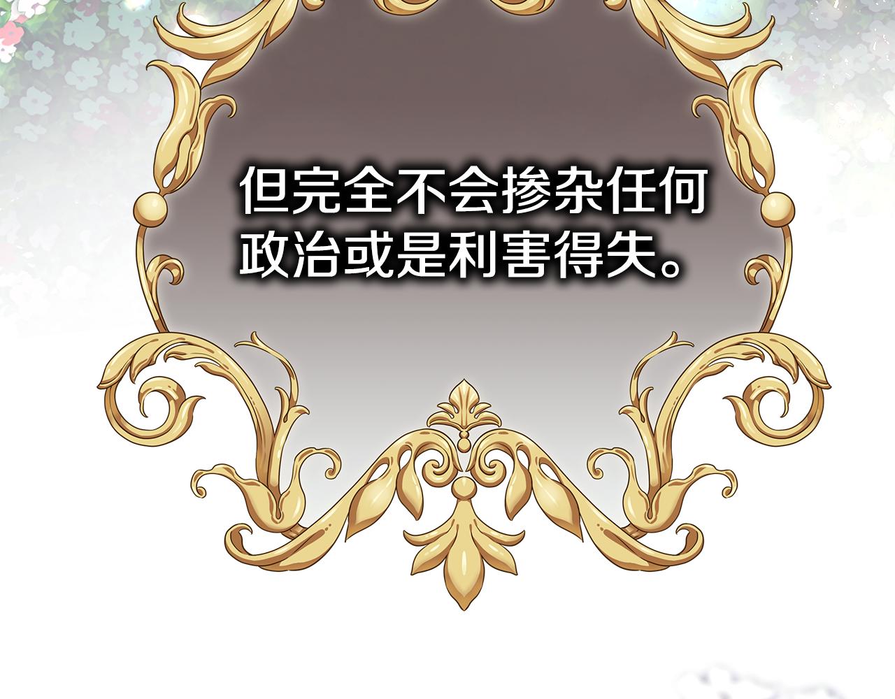 反正是歐風小甜漫 - 第53話 過去成爲摯友的契機(4/9) - 6