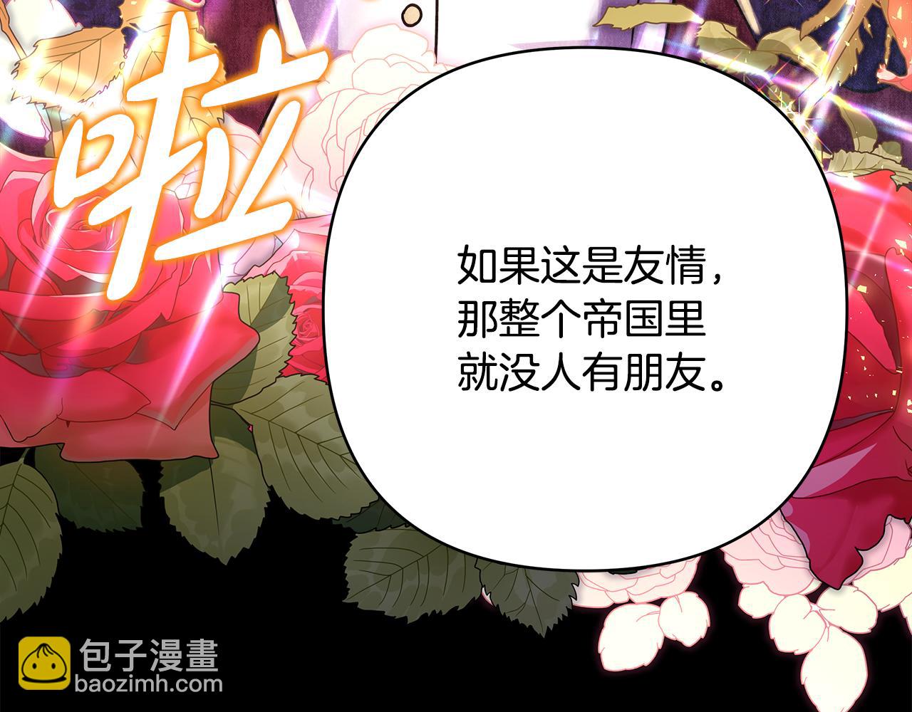 反正是歐風小甜漫 - 第53話 過去成爲摯友的契機(8/9) - 1