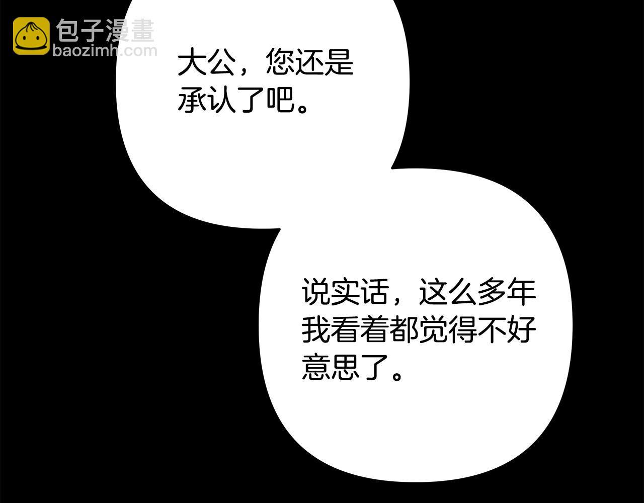 反正是歐風小甜漫 - 第53話 過去成爲摯友的契機(8/9) - 4