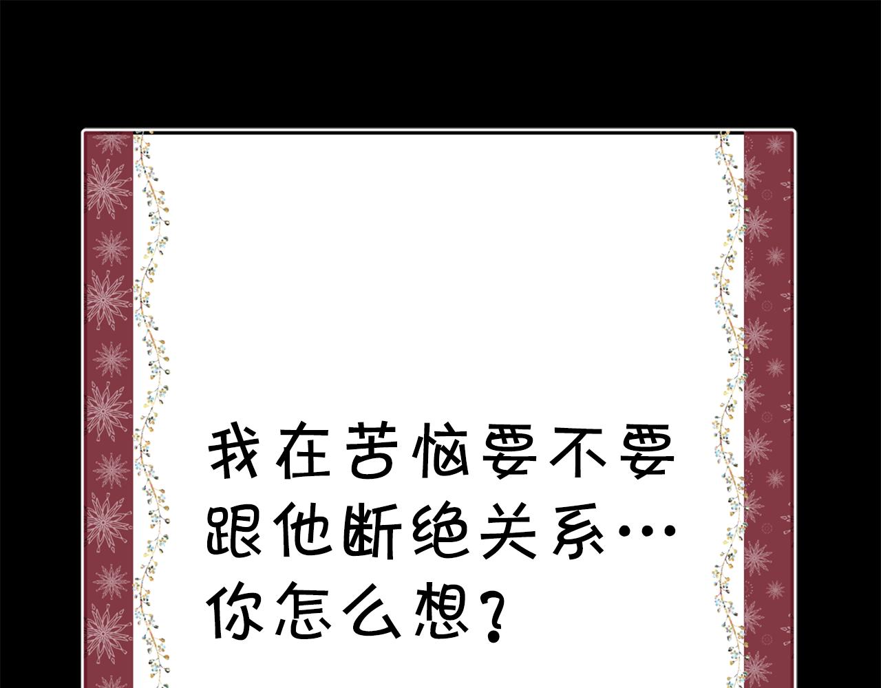 反正是歐風小甜漫 - 第53話 過去成爲摯友的契機(8/9) - 1