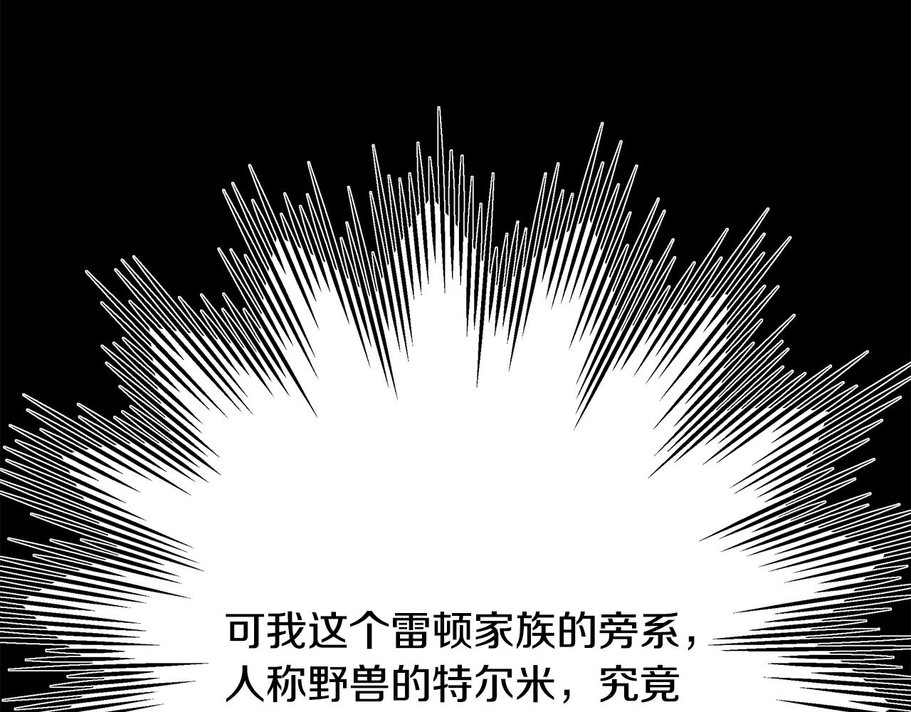 反正是歐風小甜漫 - 第53話 過去成爲摯友的契機(2/9) - 2