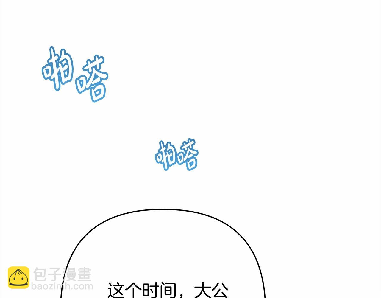 反正是歐風小甜漫 - 第6話 撲倒大公，我磕到了(3/4) - 2