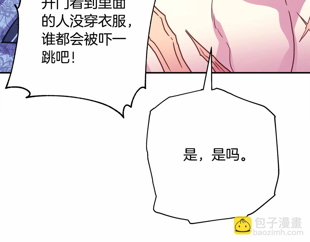 反正是歐風小甜漫 - 第6話 撲倒大公，我磕到了(3/4) - 4