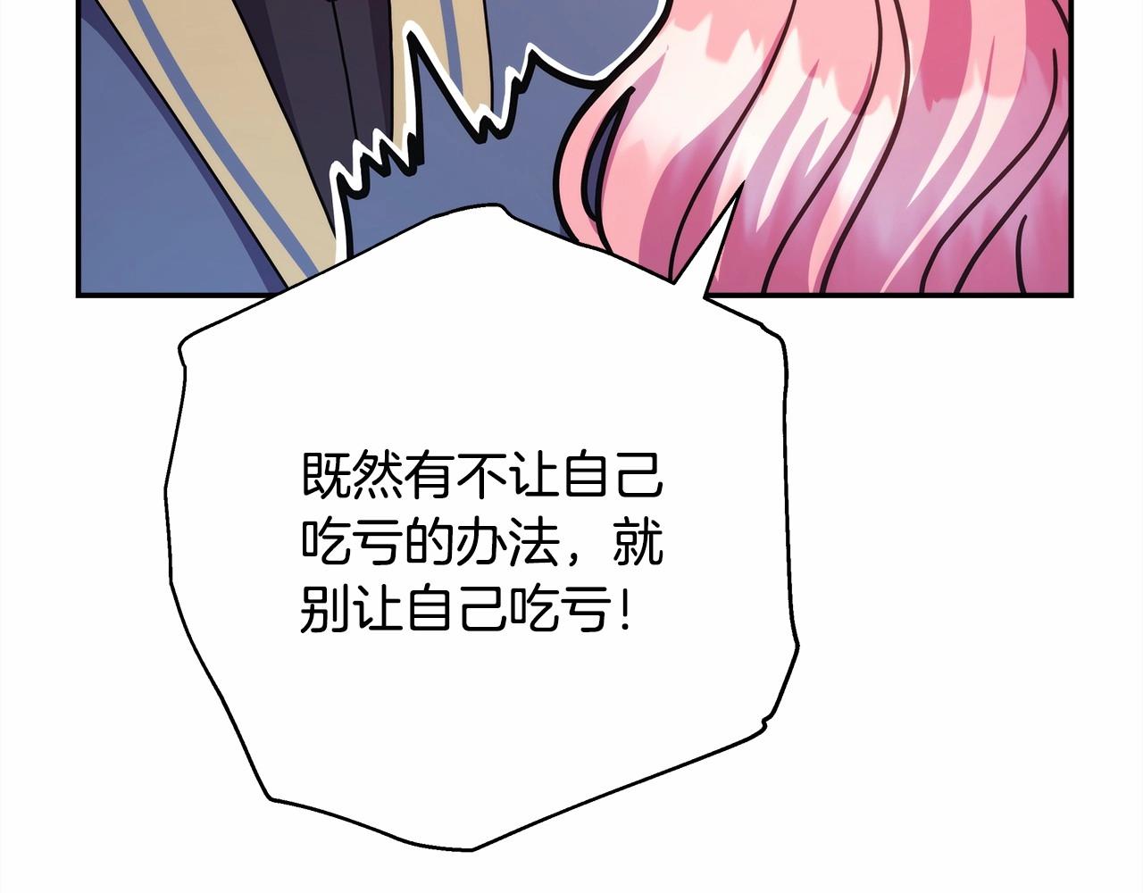 反正是歐風小甜漫 - 第6話 撲倒大公，我磕到了(1/4) - 2