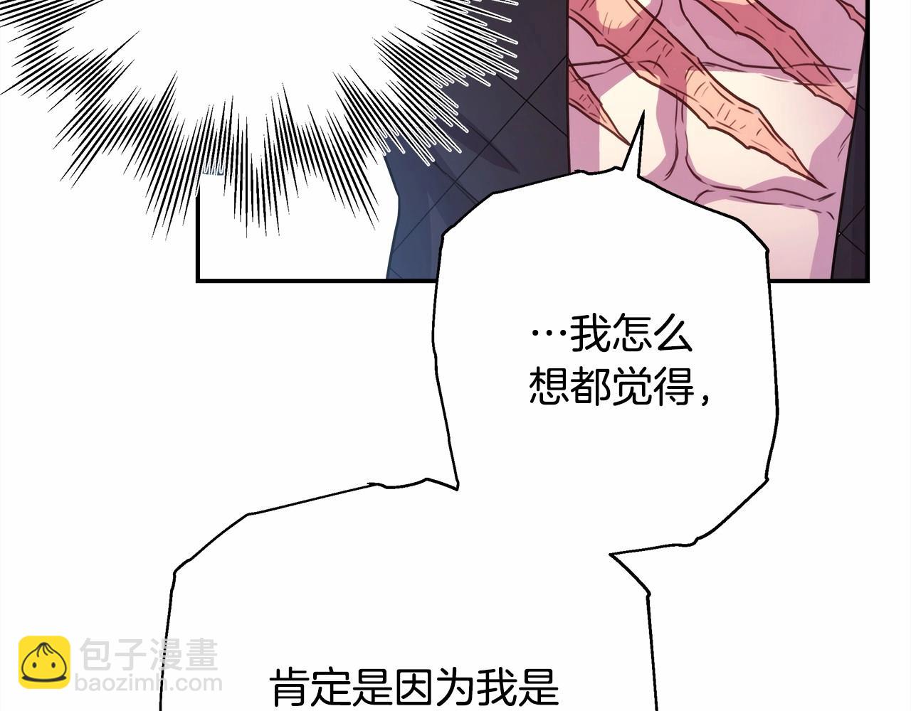 反正是歐風小甜漫 - 第6話 撲倒大公，我磕到了(4/4) - 5