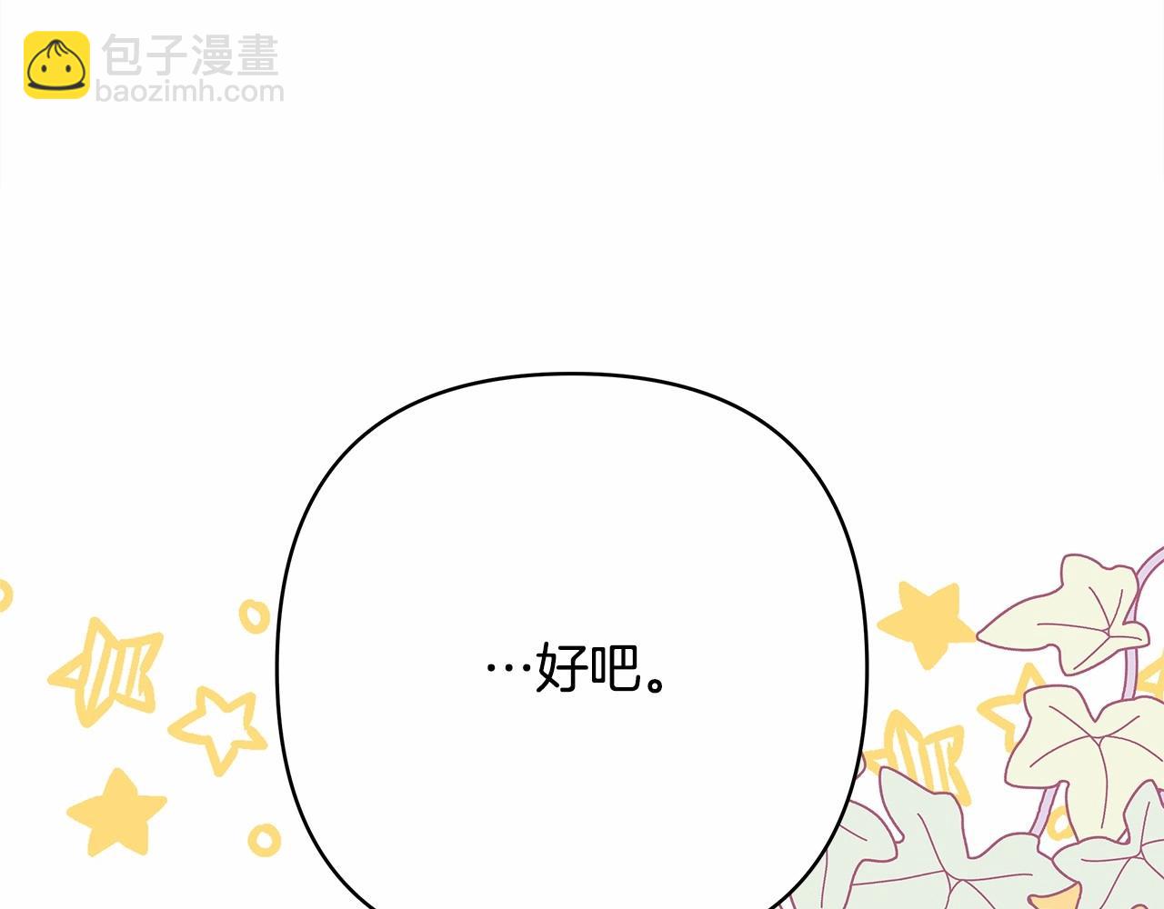 反正是歐風小甜漫 - 第6話 撲倒大公，我磕到了(4/4) - 8