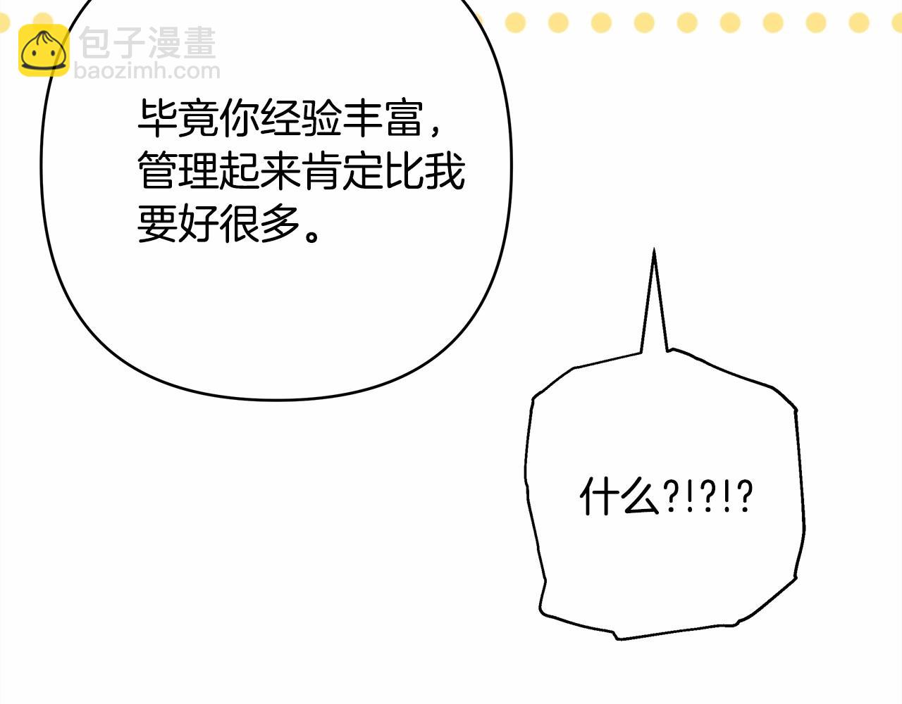 反正是歐風小甜漫 - 第6話 撲倒大公，我磕到了(1/4) - 1