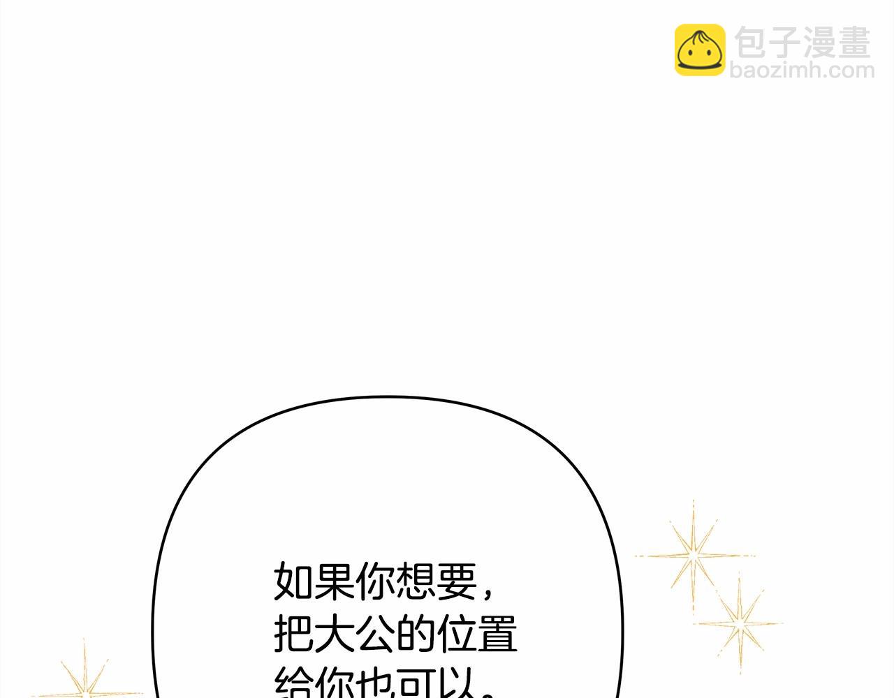 反正是歐風小甜漫 - 第6話 撲倒大公，我磕到了(1/4) - 2