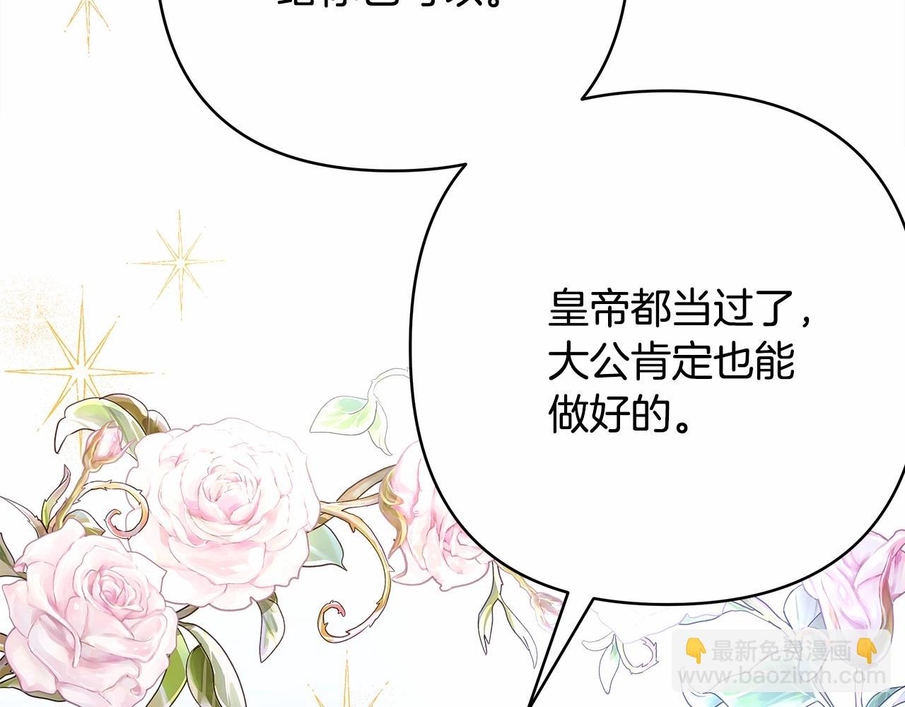 反正是歐風小甜漫 - 第6話 撲倒大公，我磕到了(1/4) - 3