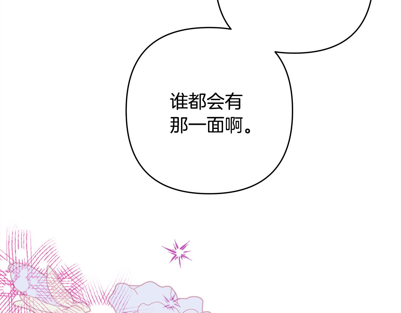 反正是歐風小甜漫 - 第55話 珍惜當下才最重要(3/6) - 3