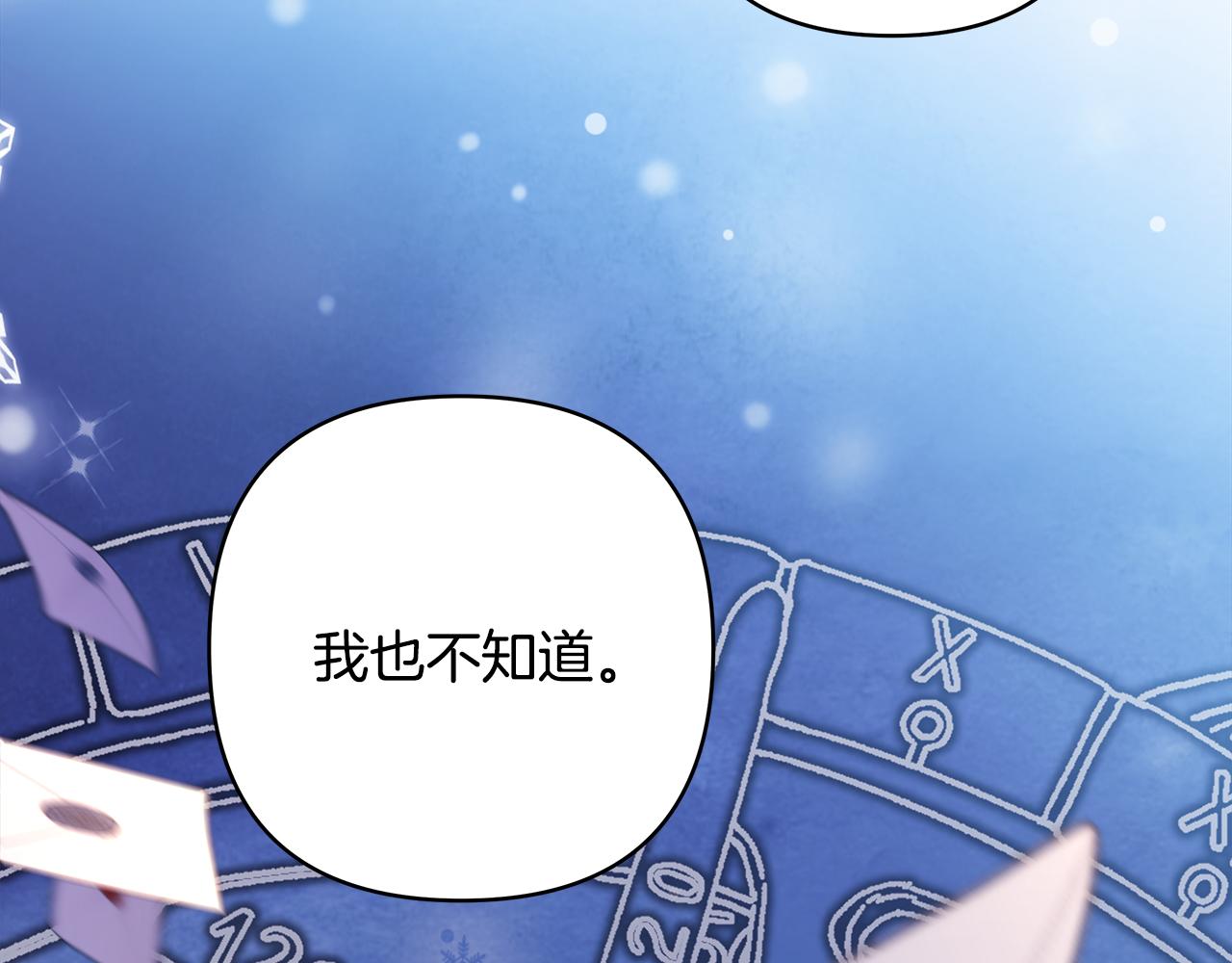 反正是歐風小甜漫 - 第55話 珍惜當下才最重要(4/6) - 3