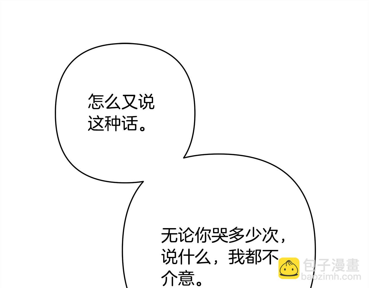 反正是歐風小甜漫 - 第55話 珍惜當下才最重要(4/6) - 1