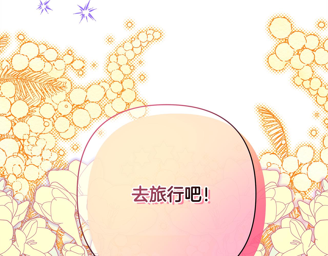 反正是歐風小甜漫 - 第55話 珍惜當下才最重要(4/6) - 8