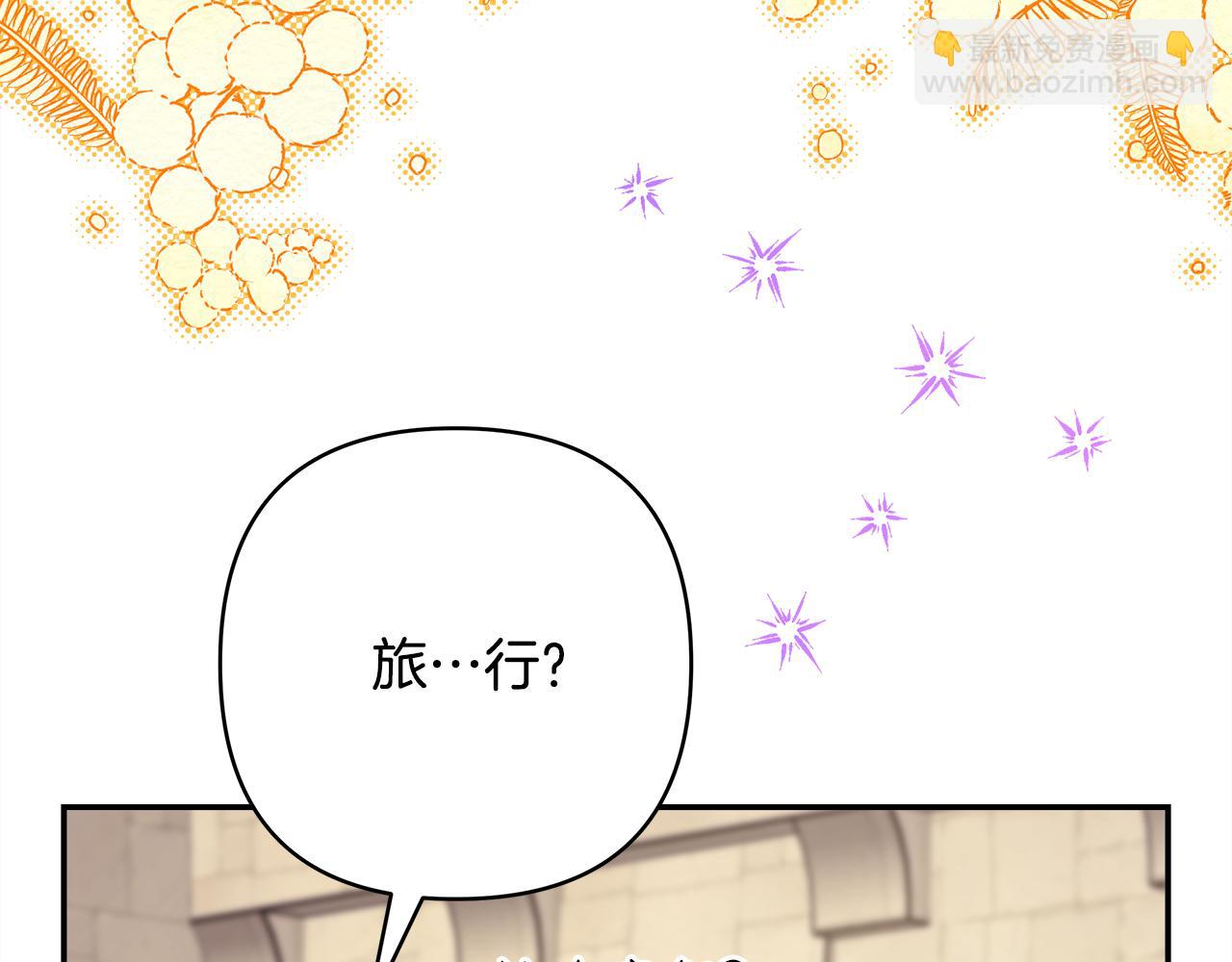 反正是歐風小甜漫 - 第55話 珍惜當下才最重要(4/6) - 4